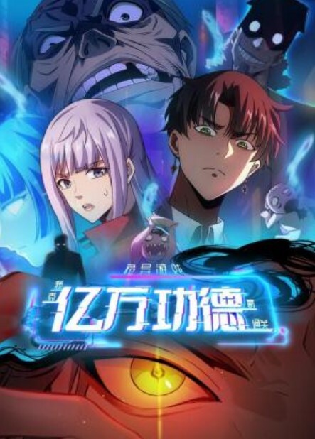 魔骑夜谈1 - CB影视