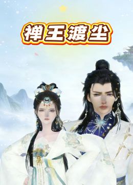 办公室恋情7.我强上了.现在我很慌 - CB影视